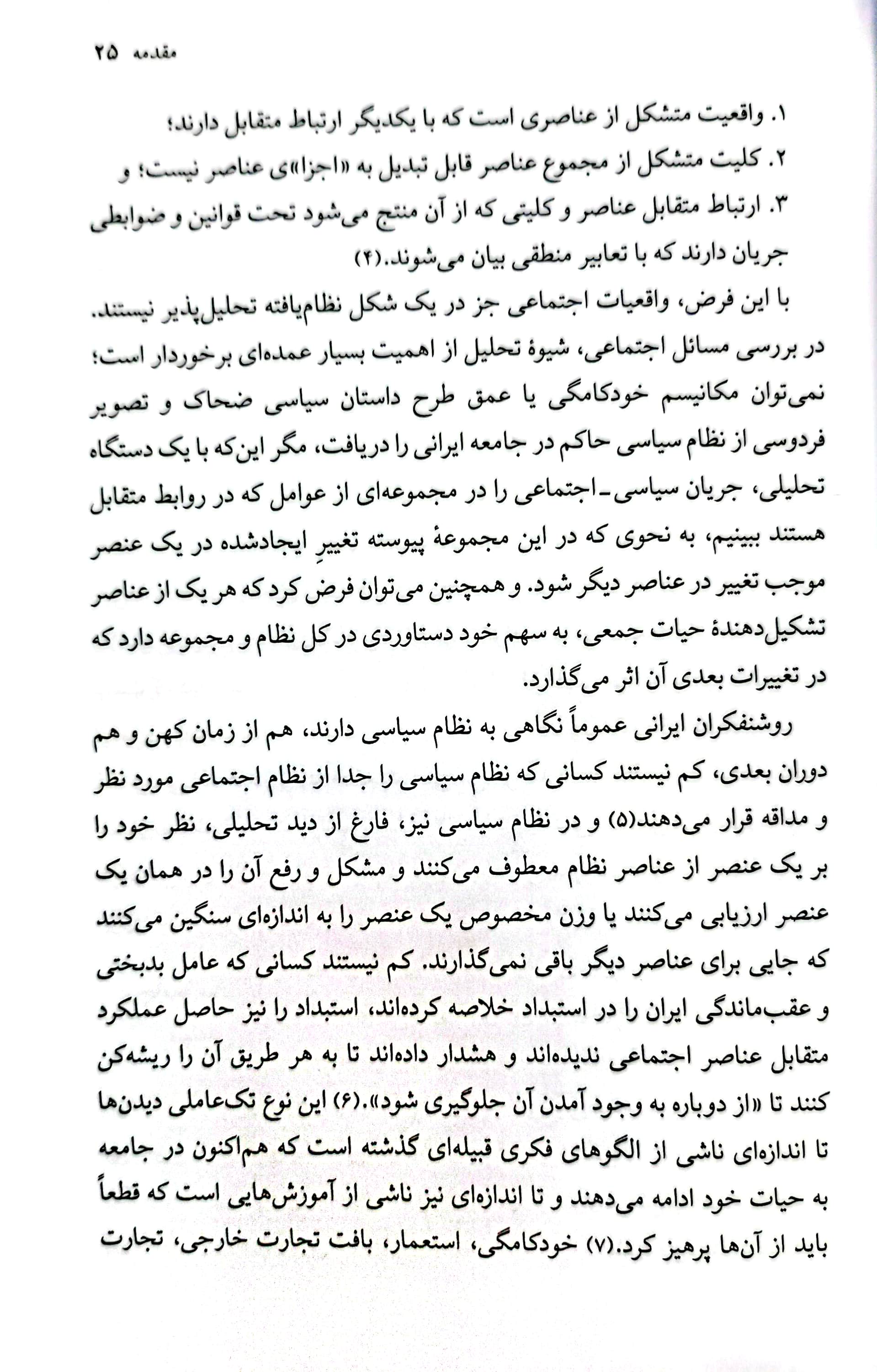 جامعه شناسی خودکامگی