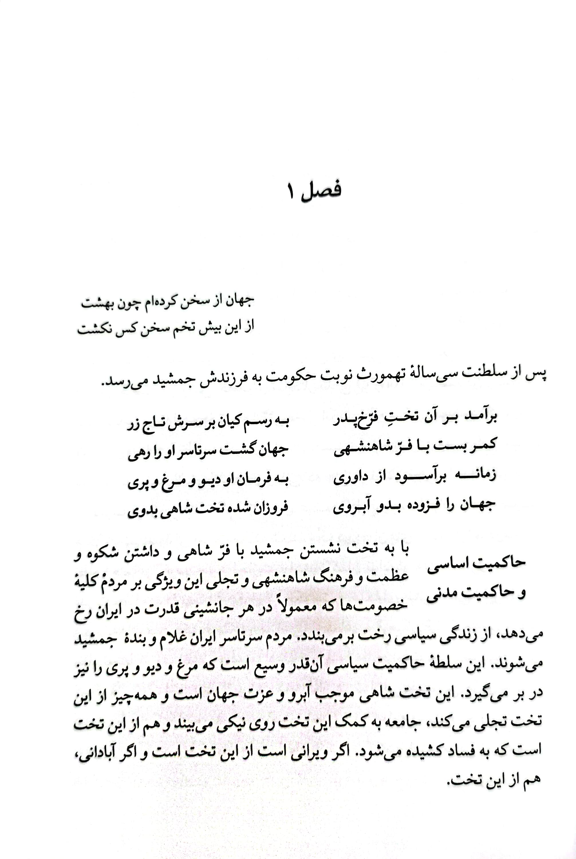 جامعه شناسی خودکامگی