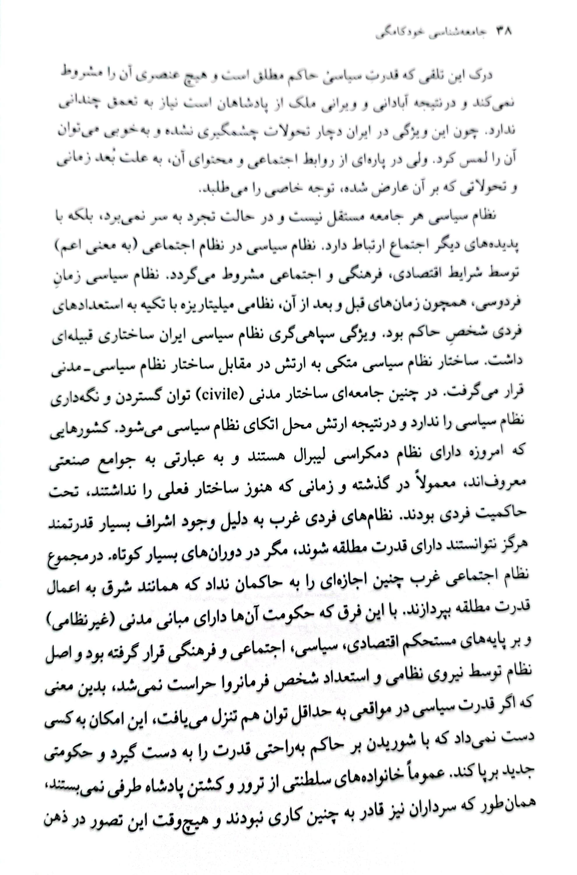 جامعه شناسی خودکامگی