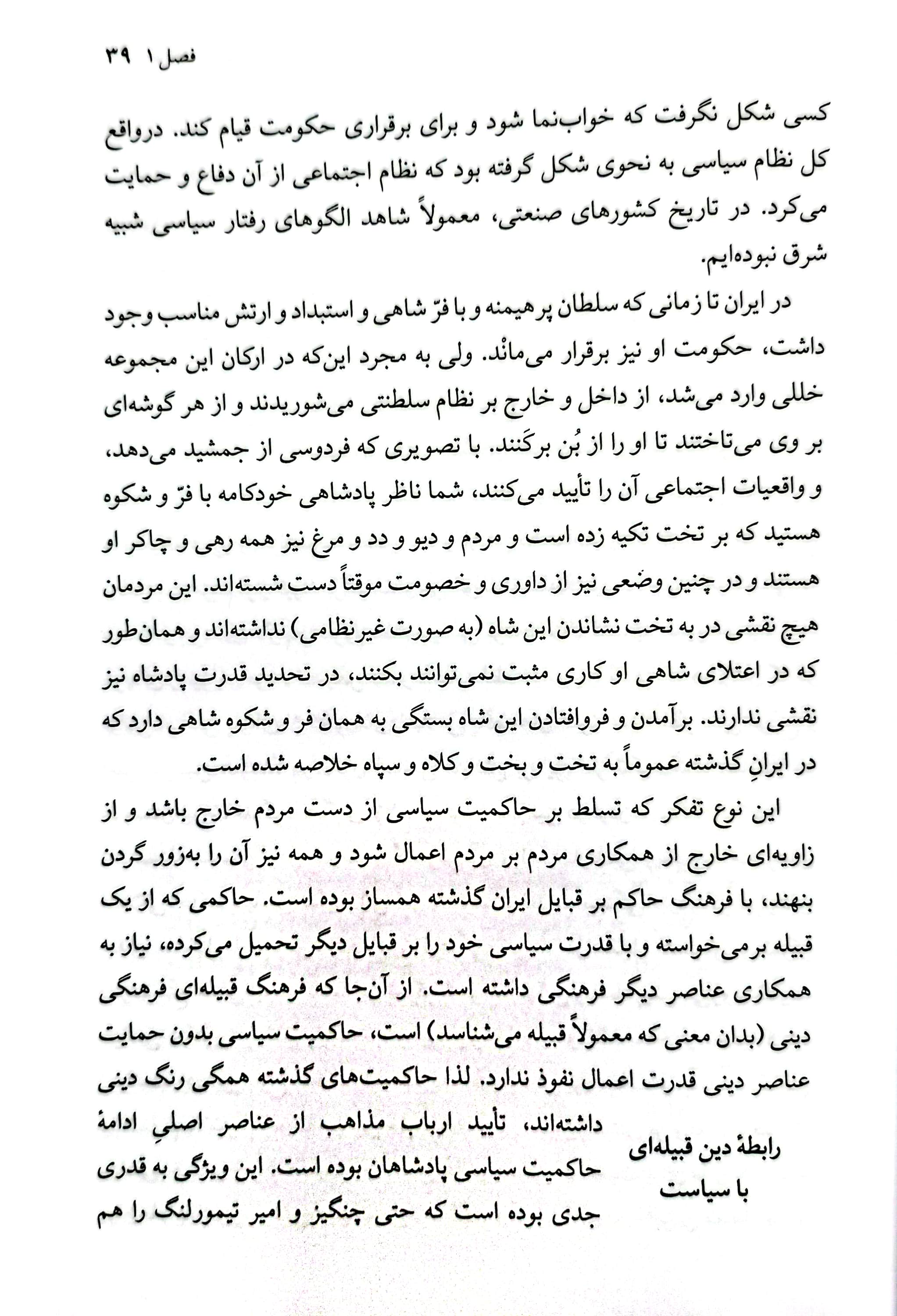جامعه شناسی خودکامگی