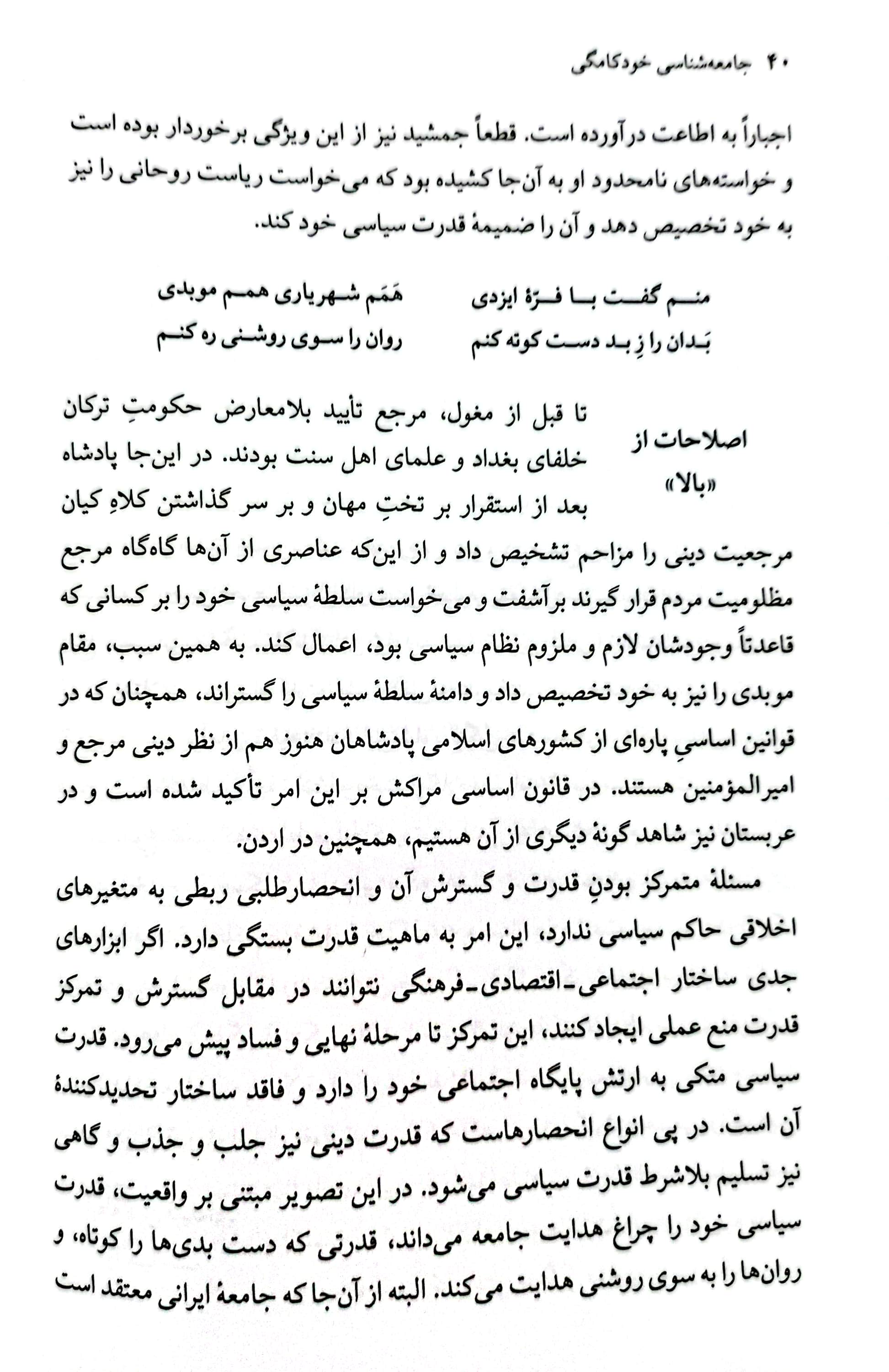 جامعه شناسی خودکامگی
