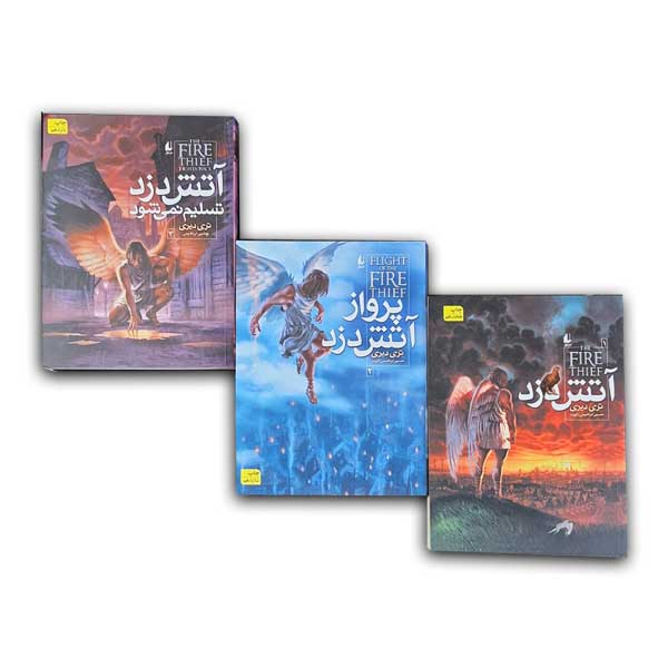 پک آتش دزد(3جلدی)