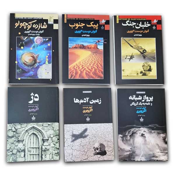 مجموعه داستان های آنتوان دوسنت اگزوپری