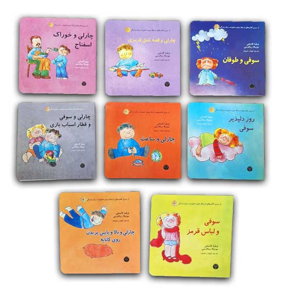 ارتباط بدون خشونت زبان زندگی(چارلی و بالا وپایین پریدن روی کاناپه)