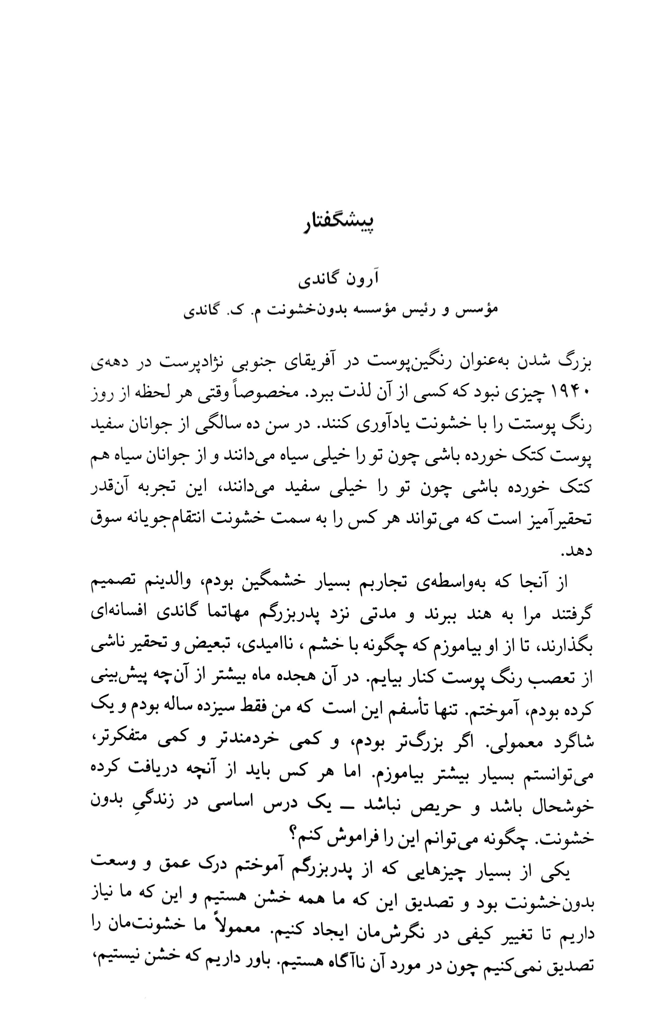 ارتباط بدون خشونت زبان زندگی