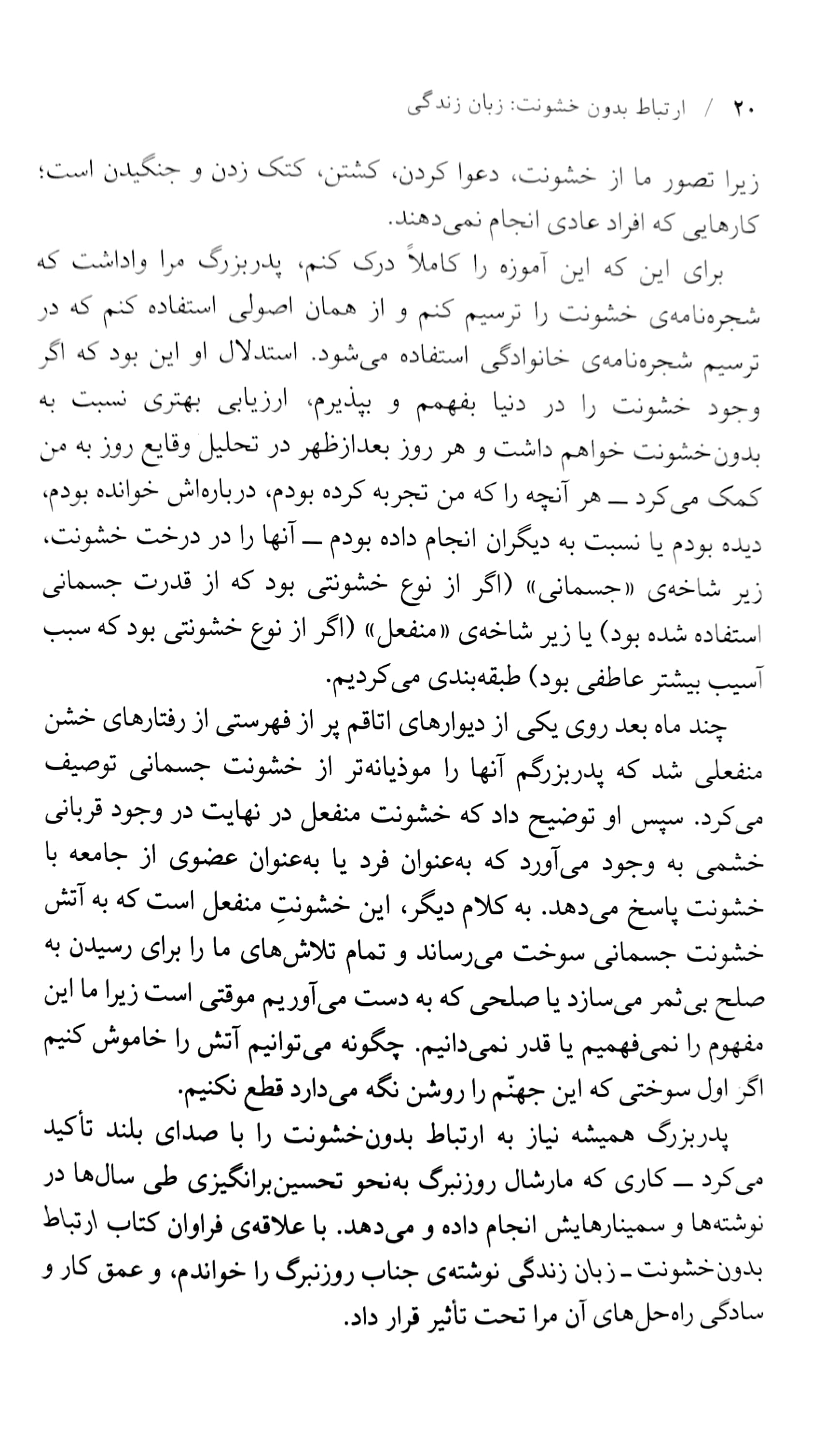 ارتباط بدون خشونت زبان زندگی