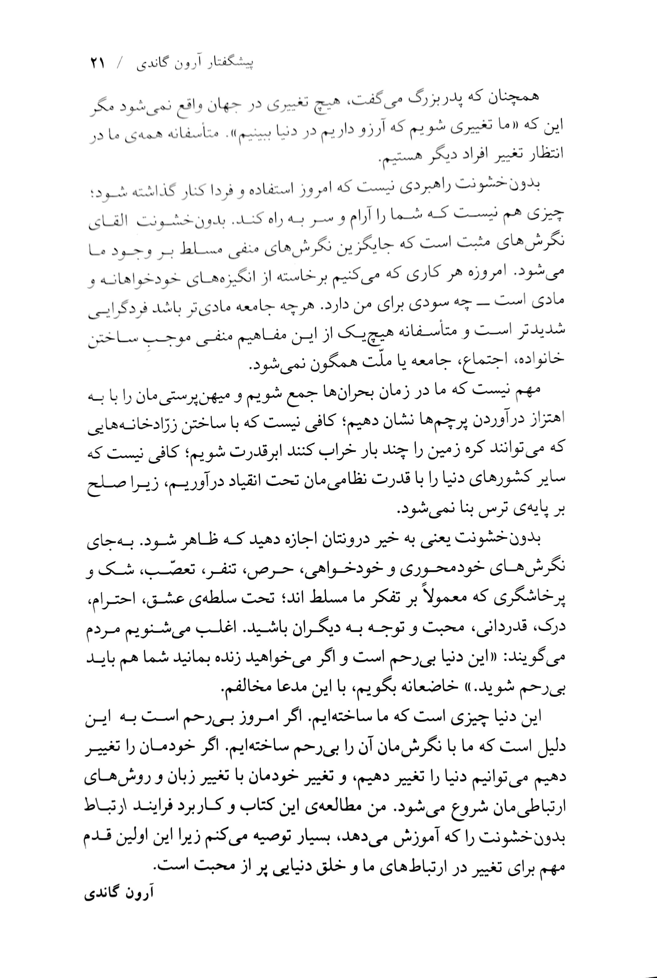 ارتباط بدون خشونت زبان زندگی