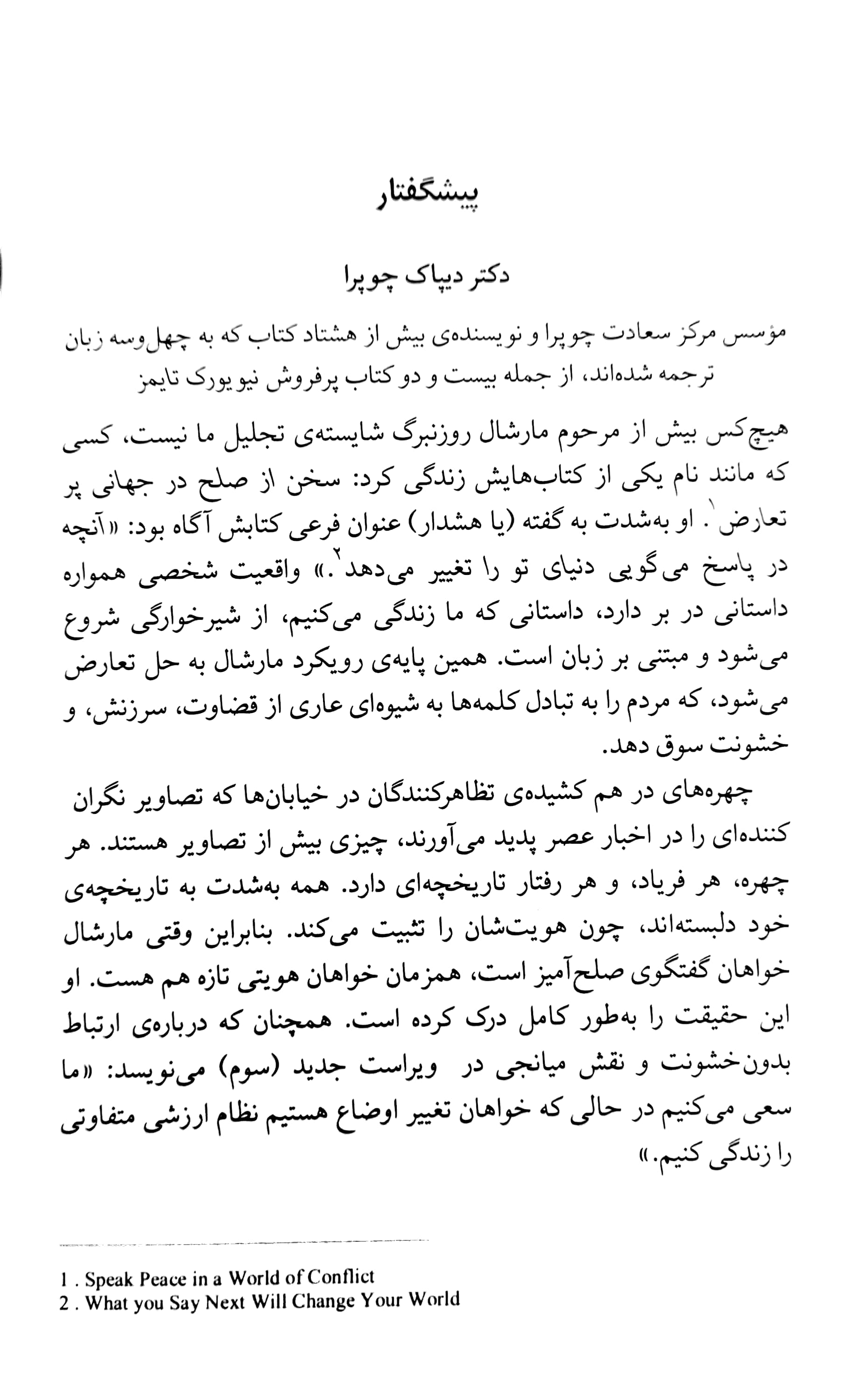 ارتباط بدون خشونت زبان زندگی