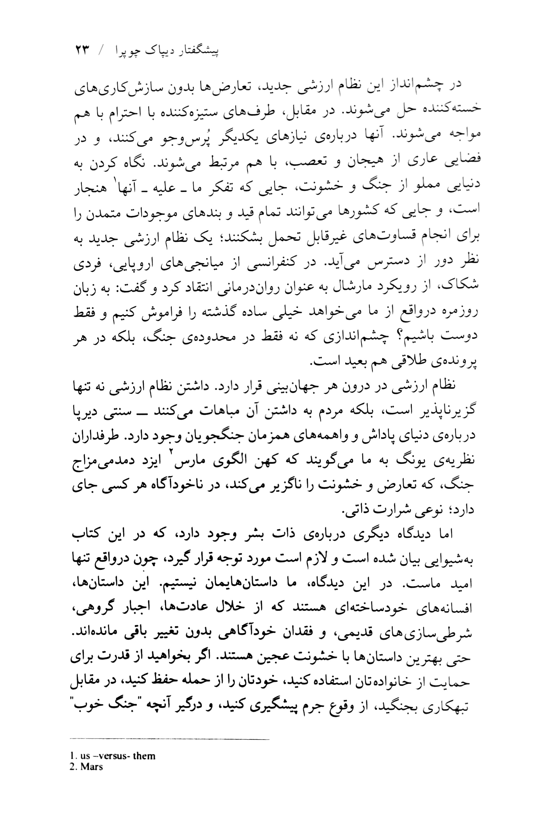 ارتباط بدون خشونت زبان زندگی