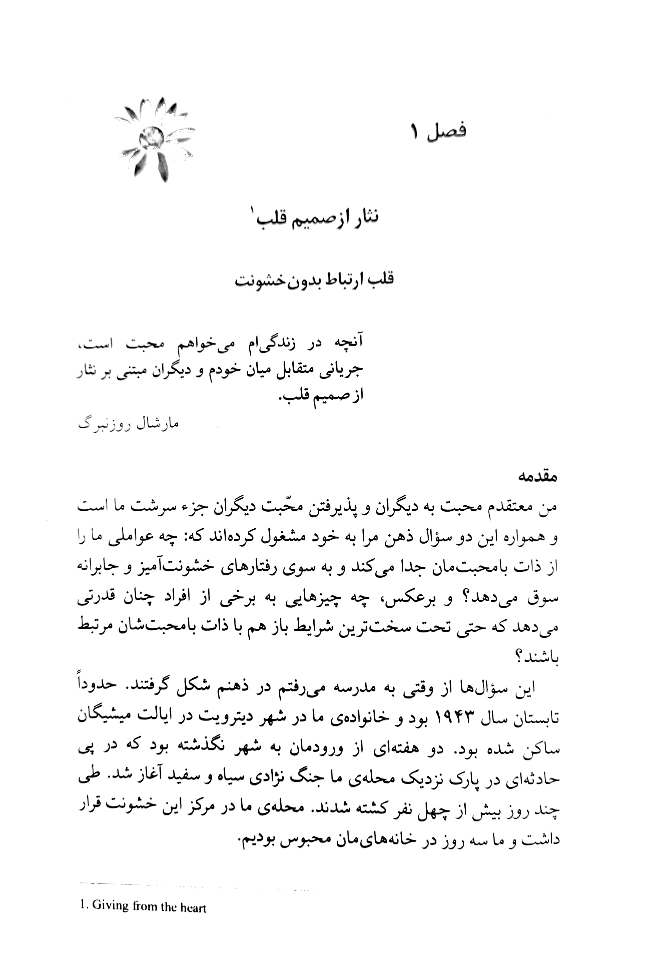 ارتباط بدون خشونت زبان زندگی