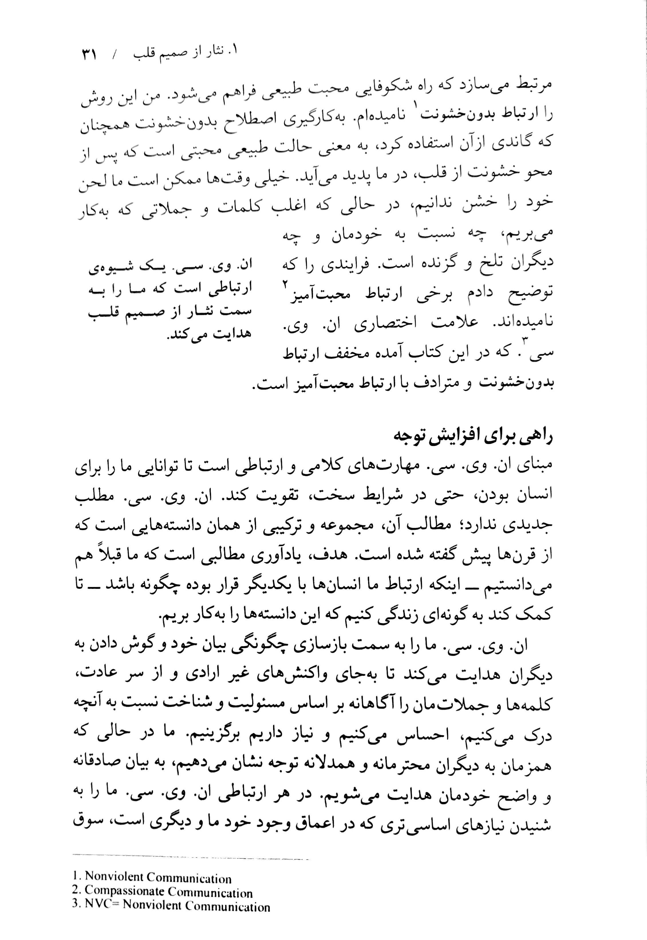 ارتباط بدون خشونت زبان زندگی