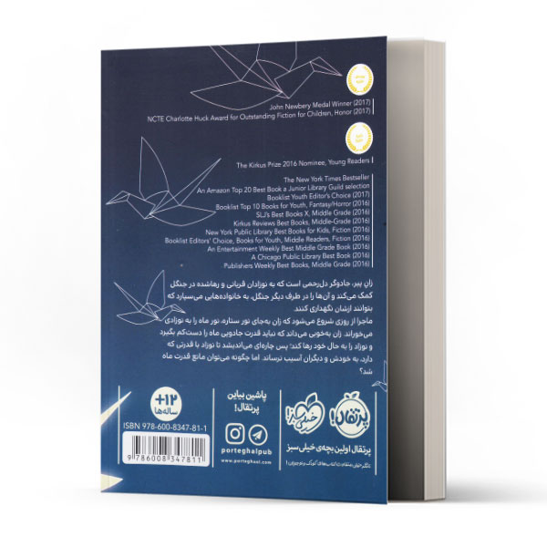 دختری که ماه را نوشید