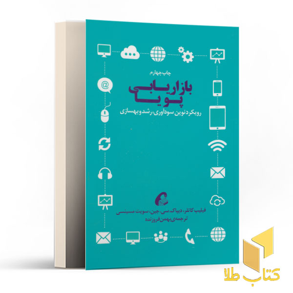 بازاریابی پویا