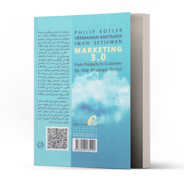 نسخه سوم بازاریابی