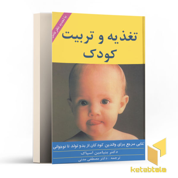 تغذیه و تربیت کودک