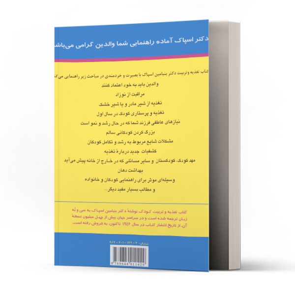 تغذیه و تربیت کودک