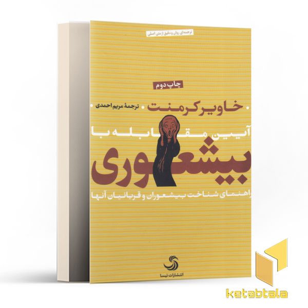 بیشعوری