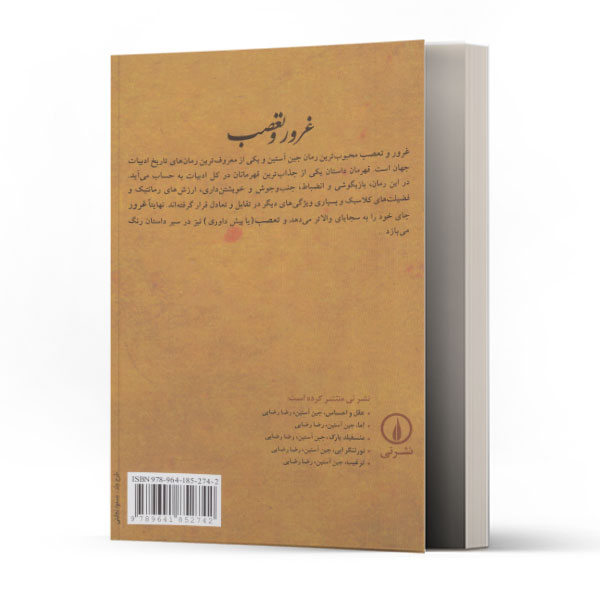 غرور و تعصب