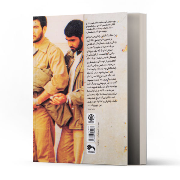 حاج قاسمی که من می شناسم