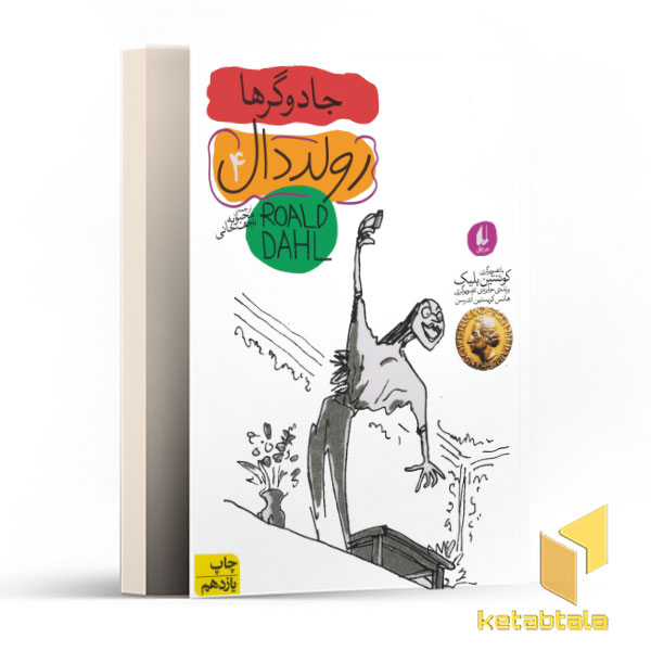 جادوگرها