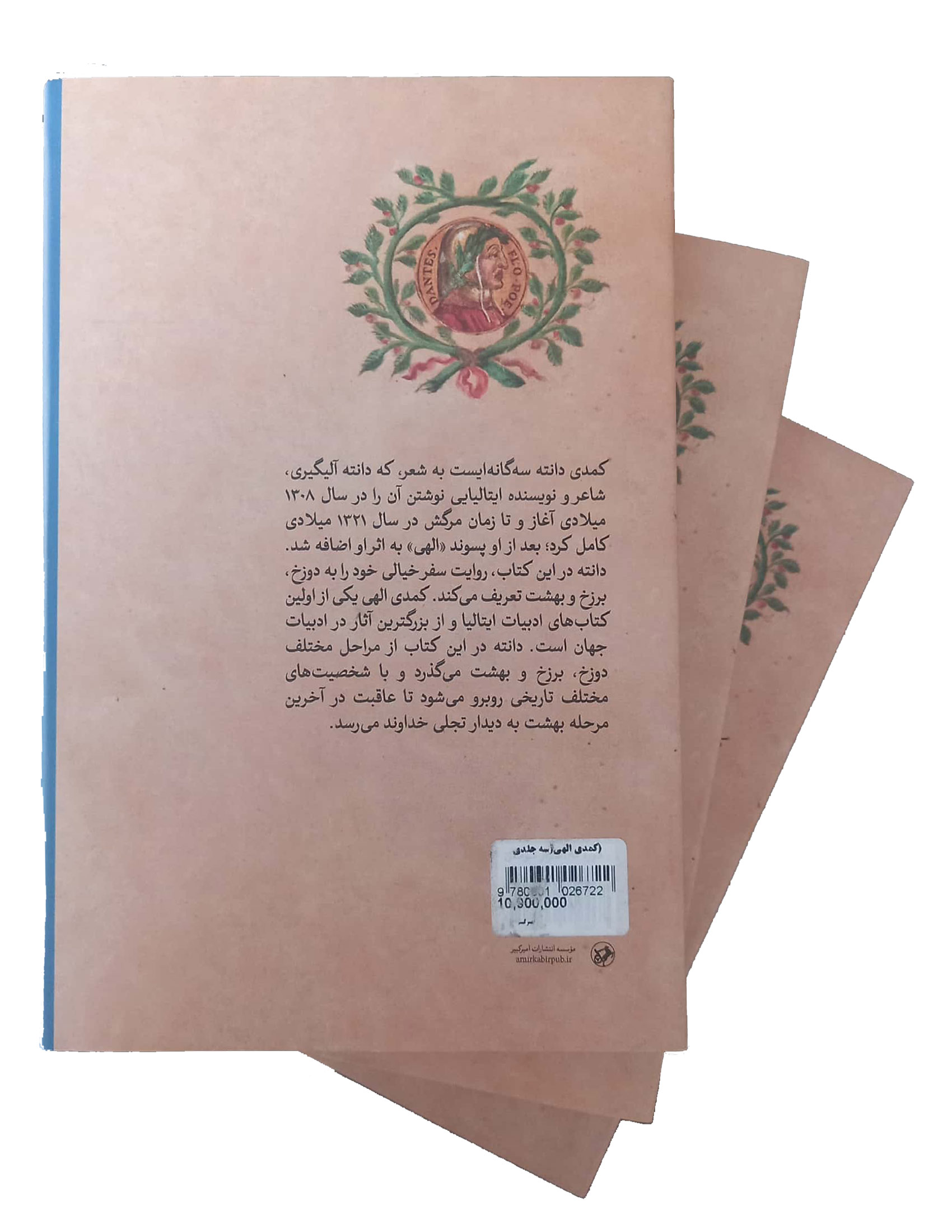 کمدی الهی 3 جلدی