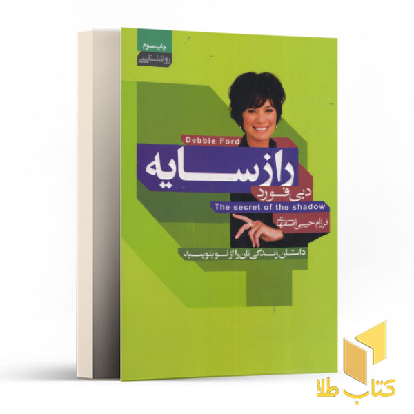 راز سایه