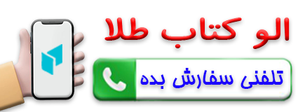 سفارش تلفنی