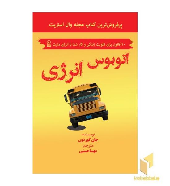 اتوبوس انرژی