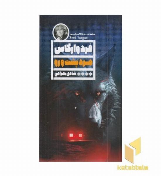 مرد پشت و رو