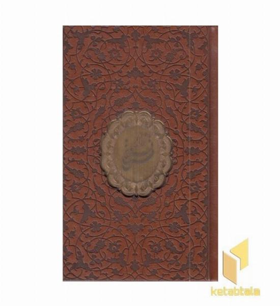 دیوان اشعار فروغ فرخزاد (2 زبانه فارسی - انگلیسی) ابعاد 12*17