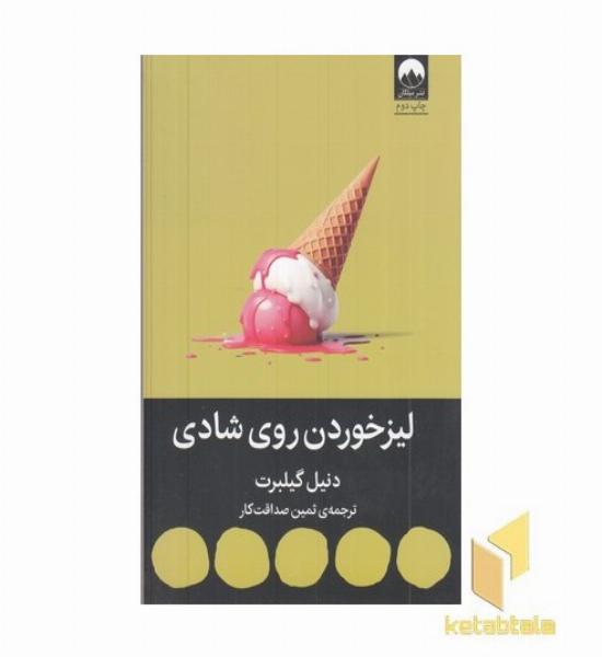 لیز خوردن روی شادی