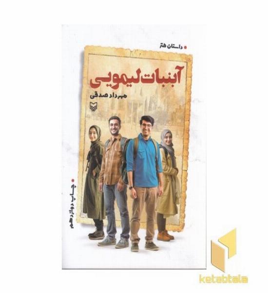آبنبات لیمویی