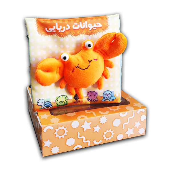 کتاب پارچه ای جعبه ای-حیوانات دریایی