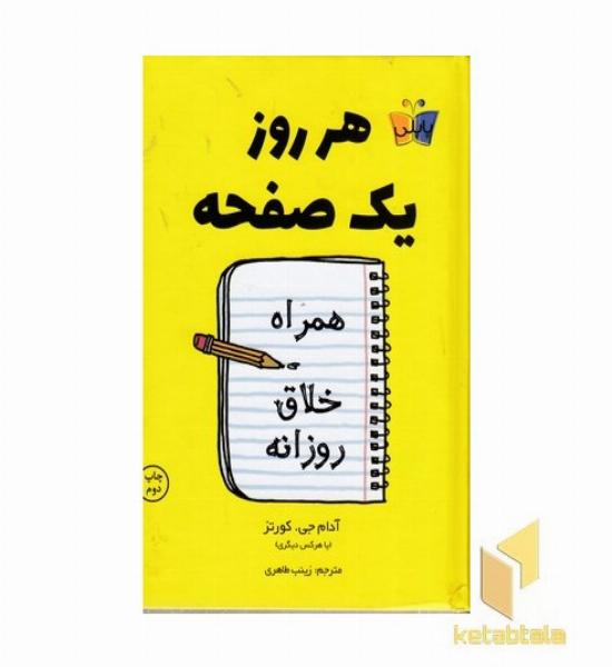 هر روز یک صفحه