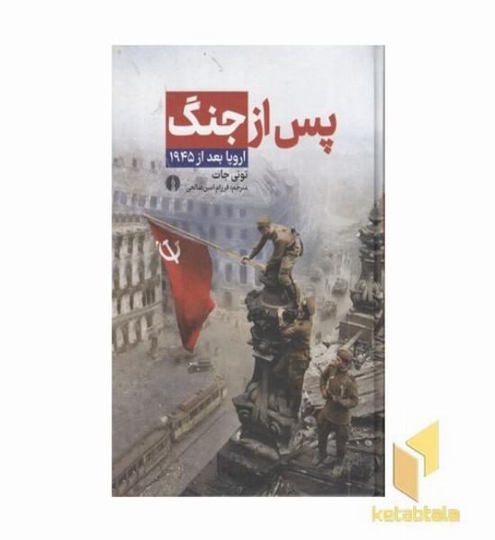 پس از جنگ