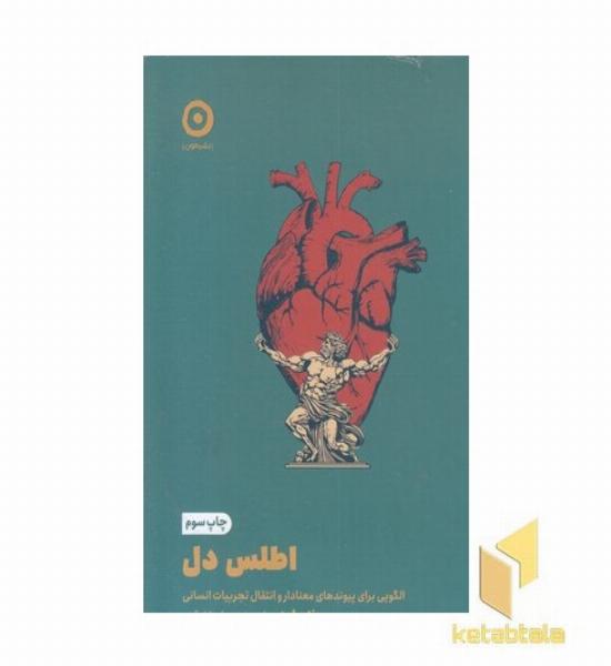 اطلس دل