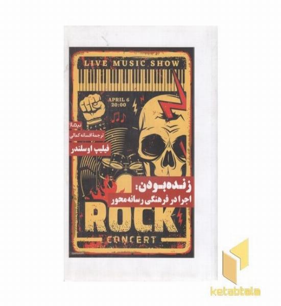 زنده بودن