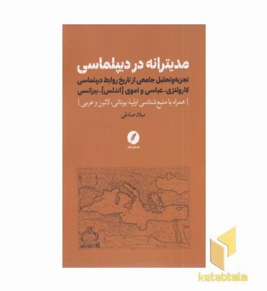 مدیترانه در دیپلماسی