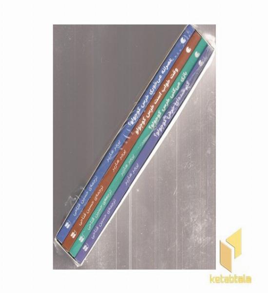 مجموعه قصه خرس کوچولوی قطبی(قابدار-4جلدی-خشتی)