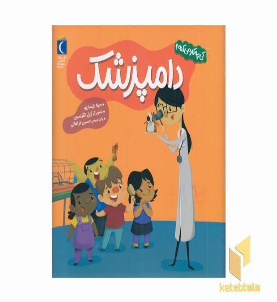 کی چی کار می کنه-دامپزشک