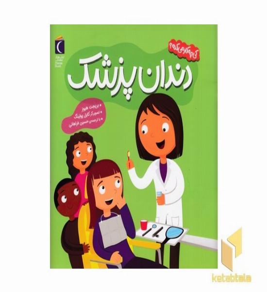 کی چی کار می کنه-دندان پزشک