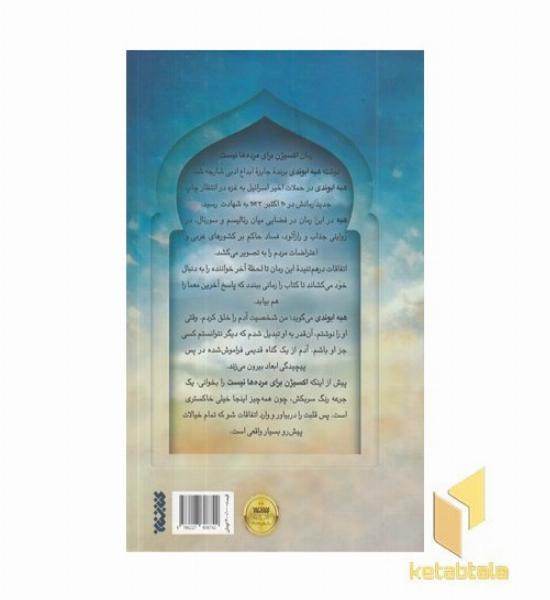 اکسیژن برای مرده ها نیست