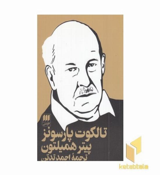تالکوت پارسونز