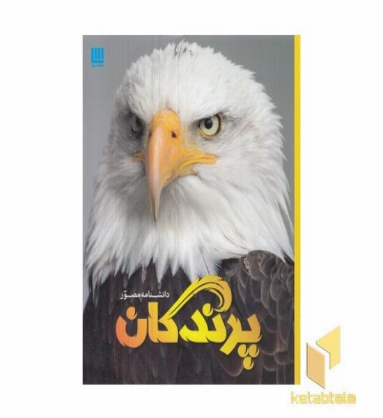 دانشنامه مصور پرندگان