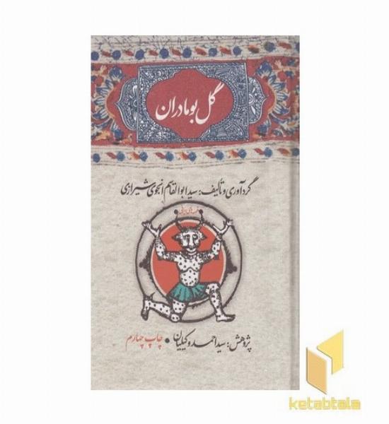 گل بو مادران