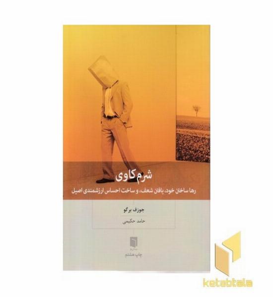 شرم کاوی