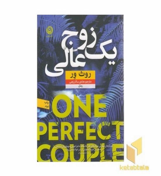 یک زوج عالی