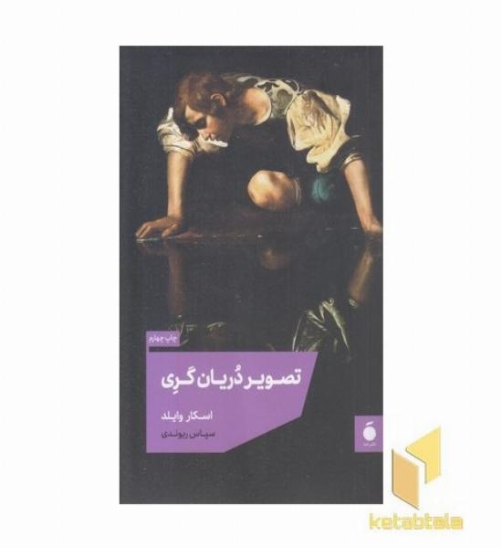 تصویر دریان گری