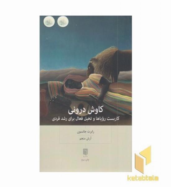 کاوش درونی