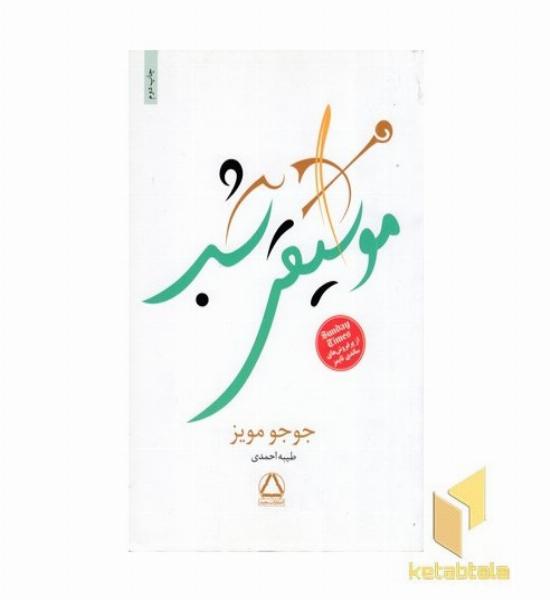 موسیقی شب